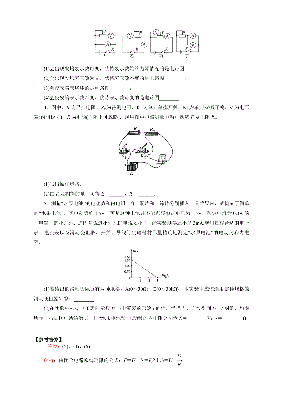 2013-2014学年高二物理人教版选修3-1新导学案：2.10实验：测定电池的电动势和内阻.doc_第3页