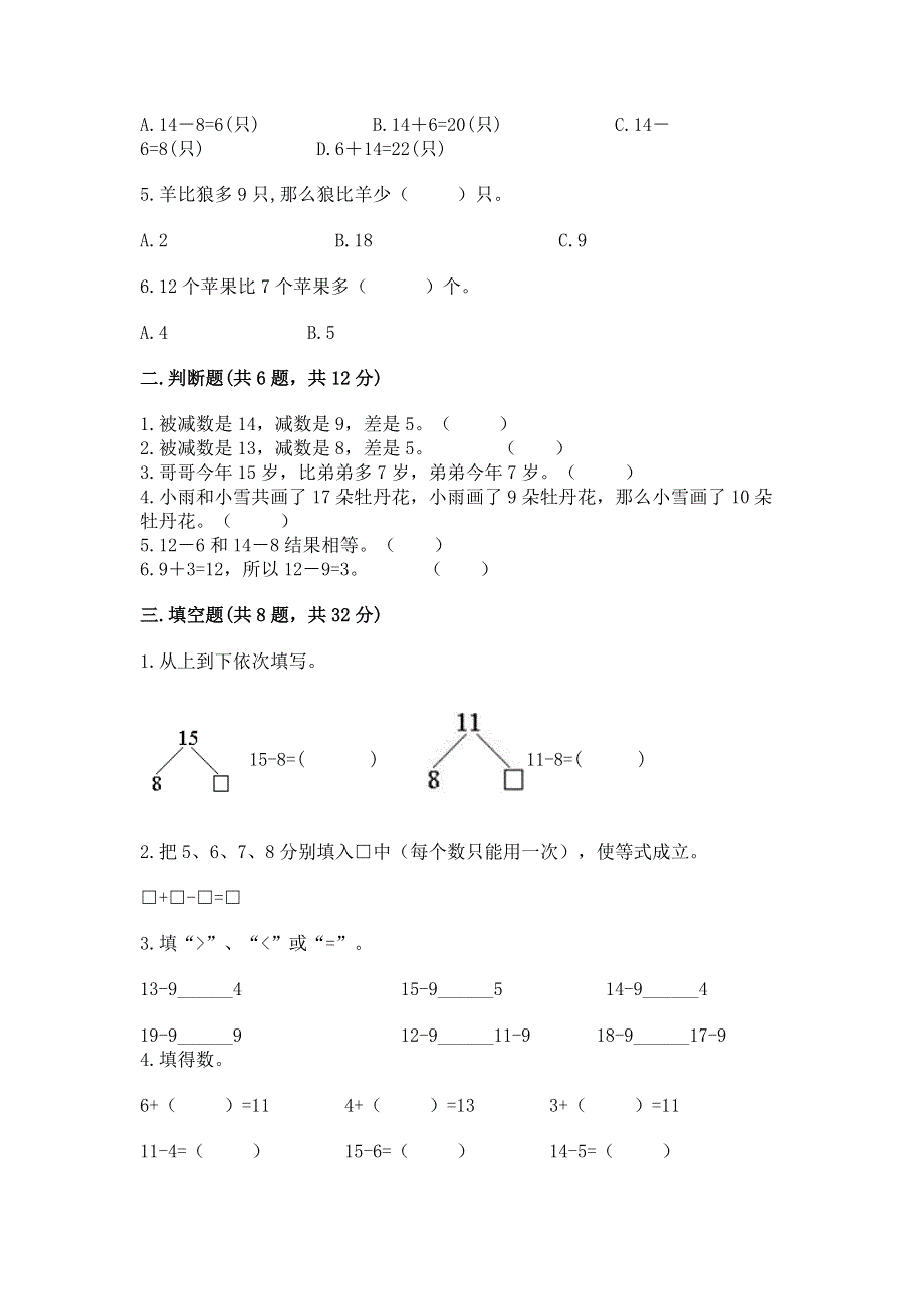 小学数学一年级20以内的退位减法练习题及参考答案【能力提升】.docx_第2页