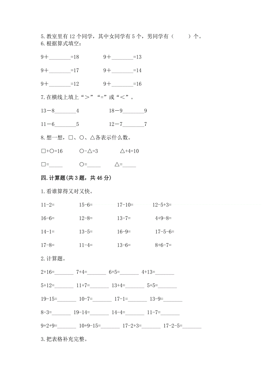 小学数学一年级20以内的退位减法练习题及参考答案【能力提升】.docx_第3页