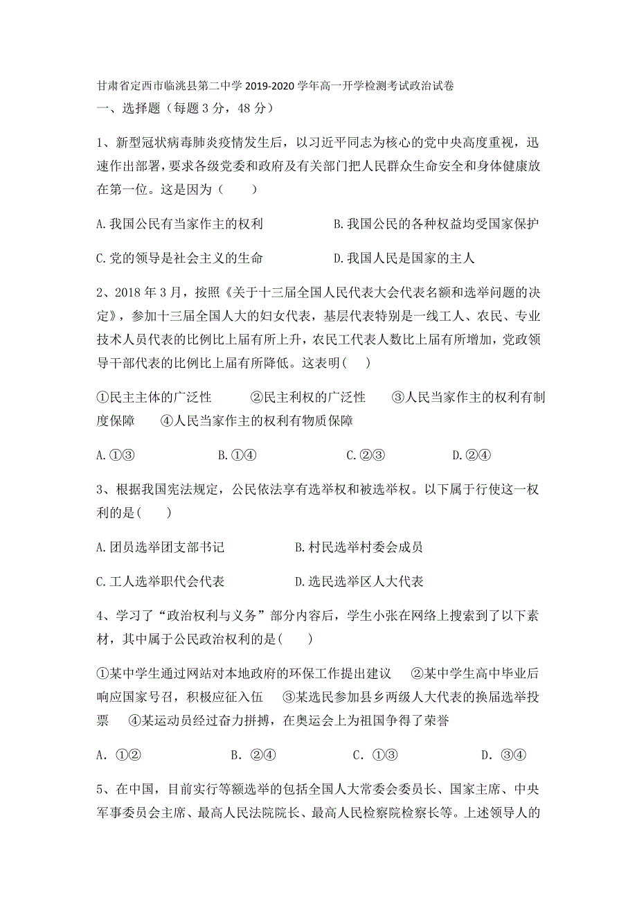 甘肃省定西市临洮县第二中学2019-2020学年高一开学检测考试政治试卷 WORD版含答案.doc_第1页