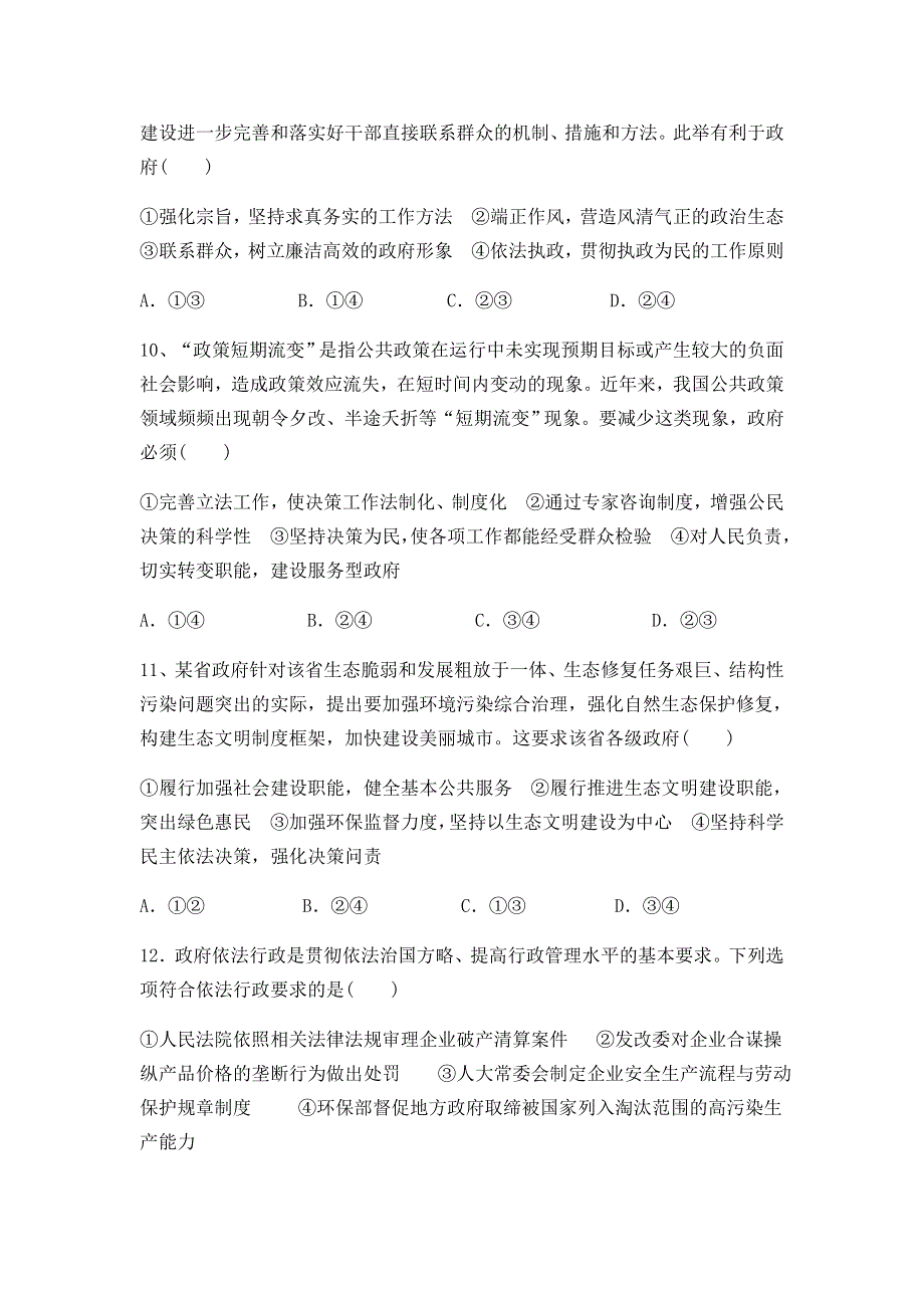 甘肃省定西市临洮县第二中学2019-2020学年高一开学检测考试政治试卷 WORD版含答案.doc_第3页