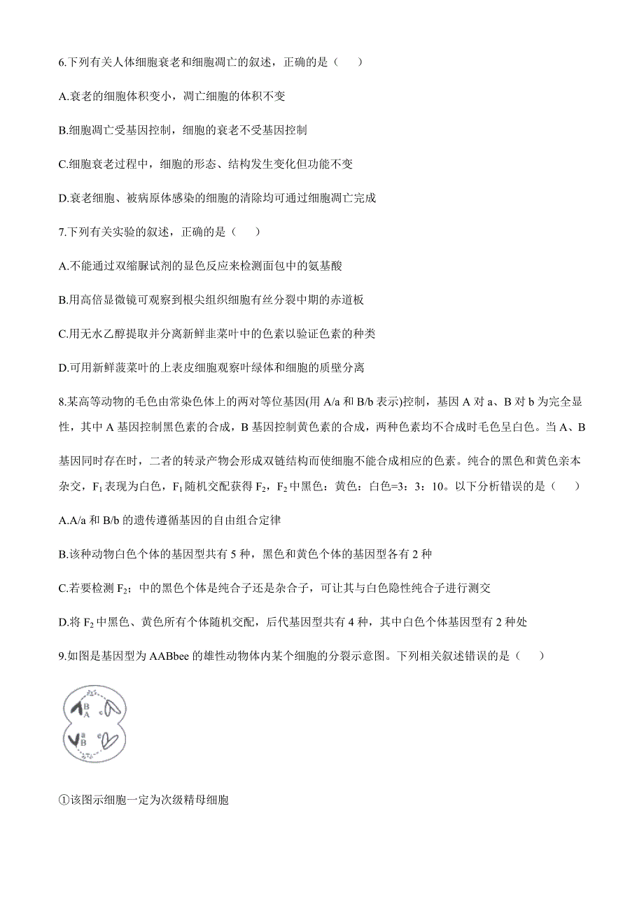 河南省顶级名校2019-2020学年高二下学期六月模拟考试生物试题 WORD版含答案.docx_第3页