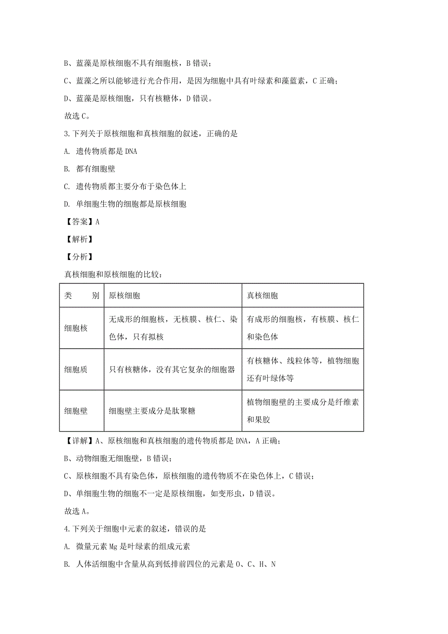 湖北省十堰市2019-2020学年高一生物上学期期末考试试题（含解析）.doc_第2页