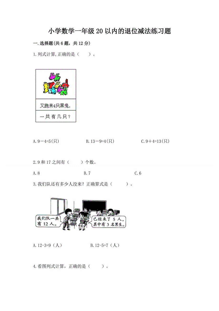 小学数学一年级20以内的退位减法练习题及参考答案（培优b卷）.docx_第1页