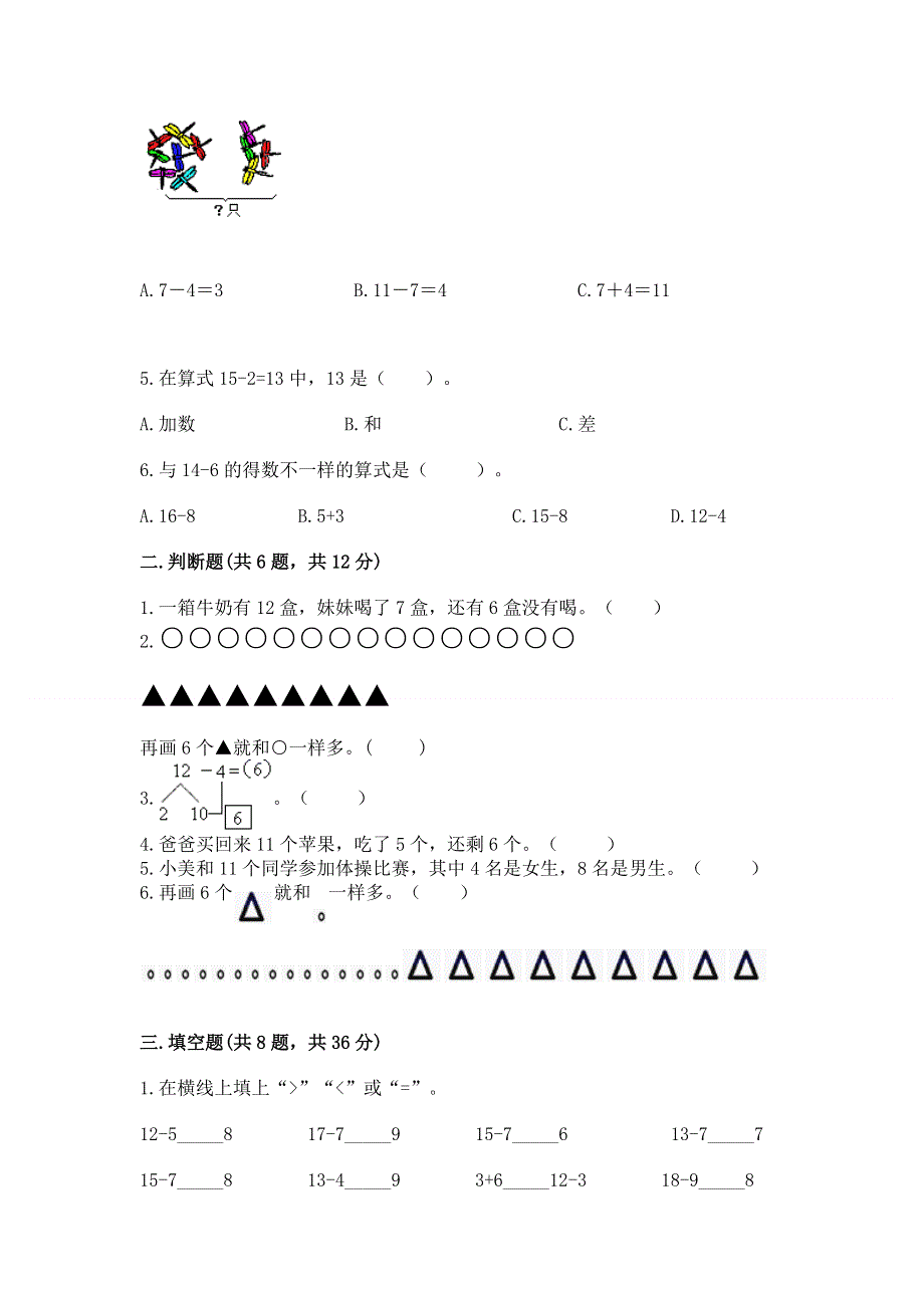 小学数学一年级20以内的退位减法练习题及参考答案（培优b卷）.docx_第2页