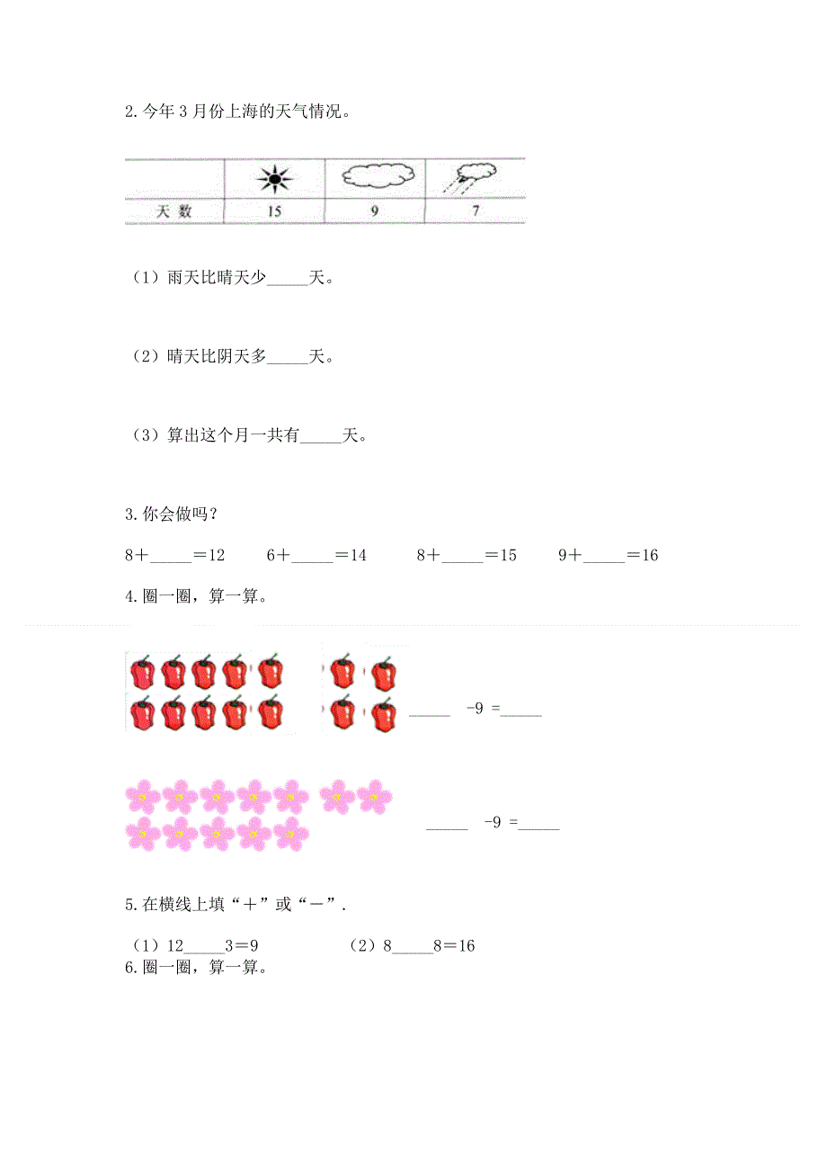 小学数学一年级20以内的退位减法练习题及参考答案（培优b卷）.docx_第3页