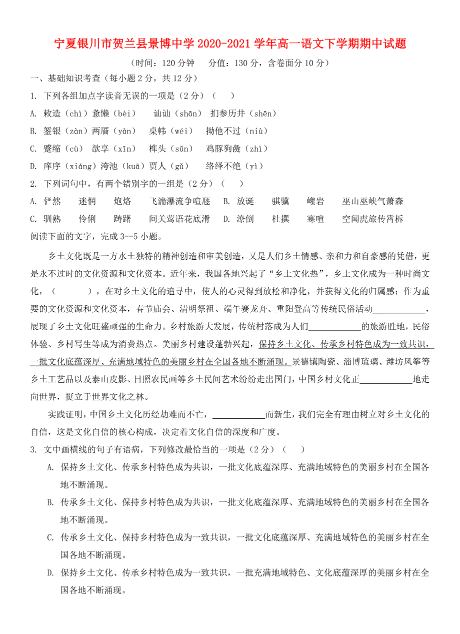 宁夏银川市贺兰县景博中学2020-2021学年高一语文下学期期中试题.doc_第1页