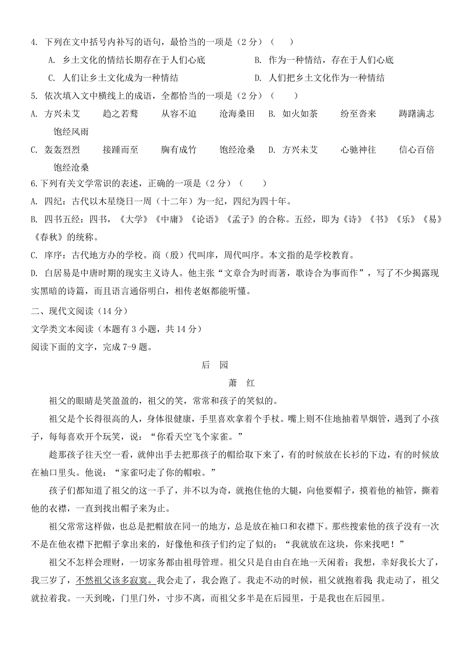 宁夏银川市贺兰县景博中学2020-2021学年高一语文下学期期中试题.doc_第2页