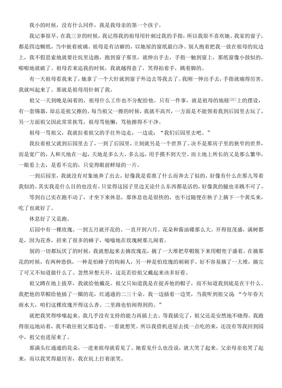 宁夏银川市贺兰县景博中学2020-2021学年高一语文下学期期中试题.doc_第3页