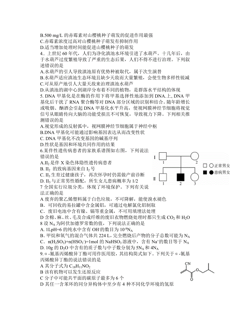 河南省顶级名校2021-2022学年高三下学期阶段性联考三 理综 WORD版含答案.docx_第2页