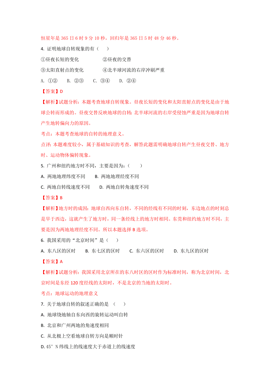 河北省正定县第七中学2017-2018学年高一上学期11月份月考地理试题 WORD版含解析.doc_第2页