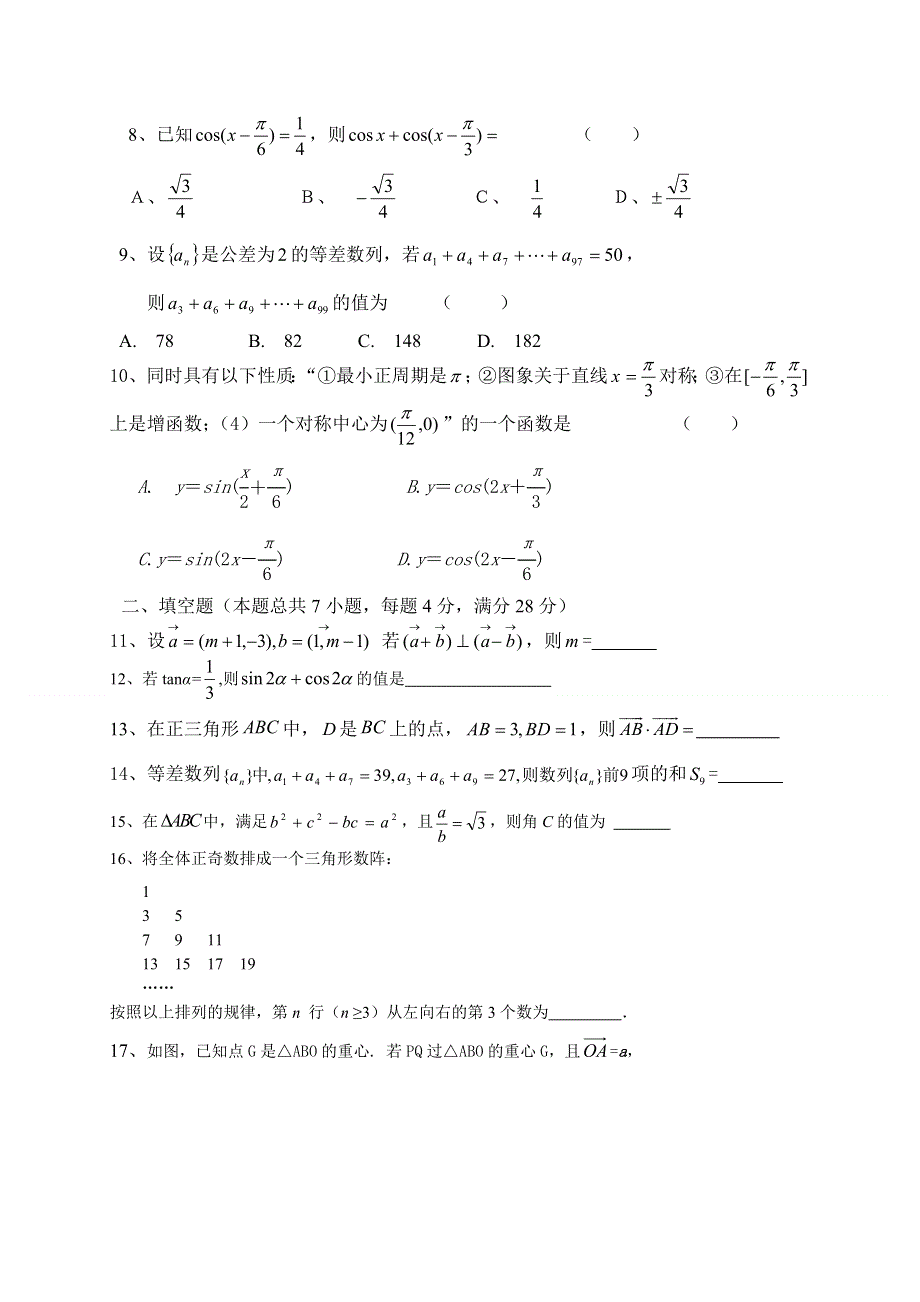 浙江省余姚市三校2011-2012学年高一下学期第二次联考数学试题（无答案）.doc_第2页