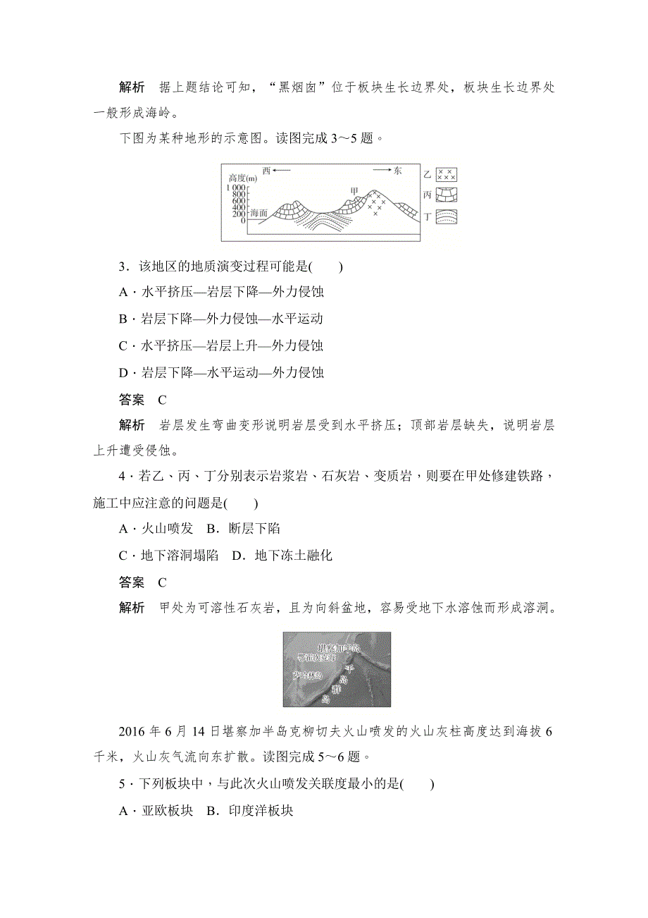 2019-2020学年高中地理人教版必修1同步作业与测评：4-2 山地的形成（B卷） WORD版含解析.doc_第2页