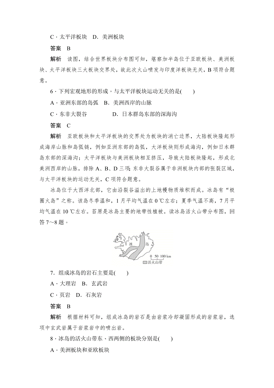 2019-2020学年高中地理人教版必修1同步作业与测评：4-2 山地的形成（B卷） WORD版含解析.doc_第3页