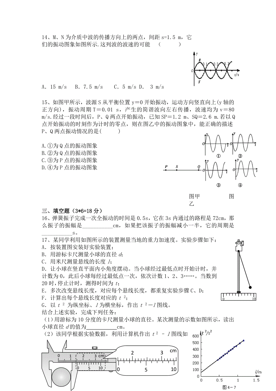 浙江省余姚市三校2011-2012学年高二下学期第二次联考试题（物理）.doc_第3页