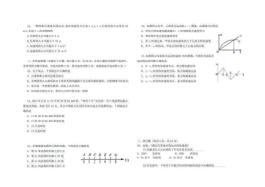 宁夏长庆高级中学2020-2021学年高一物理上学期期中试题.doc_第2页