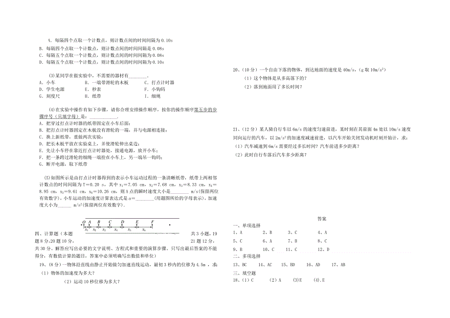 宁夏长庆高级中学2020-2021学年高一物理上学期期中试题.doc_第3页