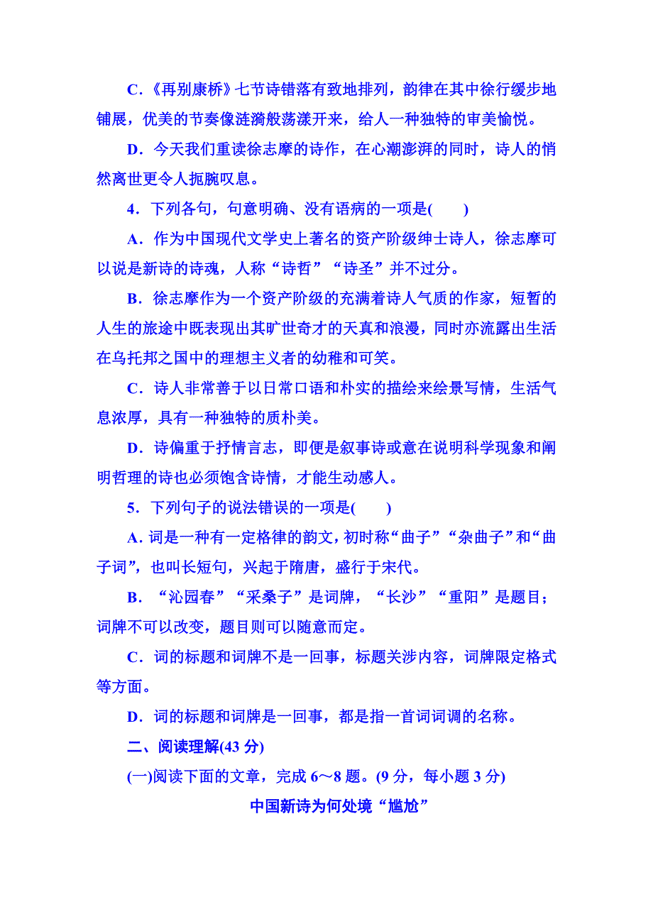 2015-2016学年人教版高中语文必修一作业 第一单元综合评估(基础巩固卷).DOC_第2页