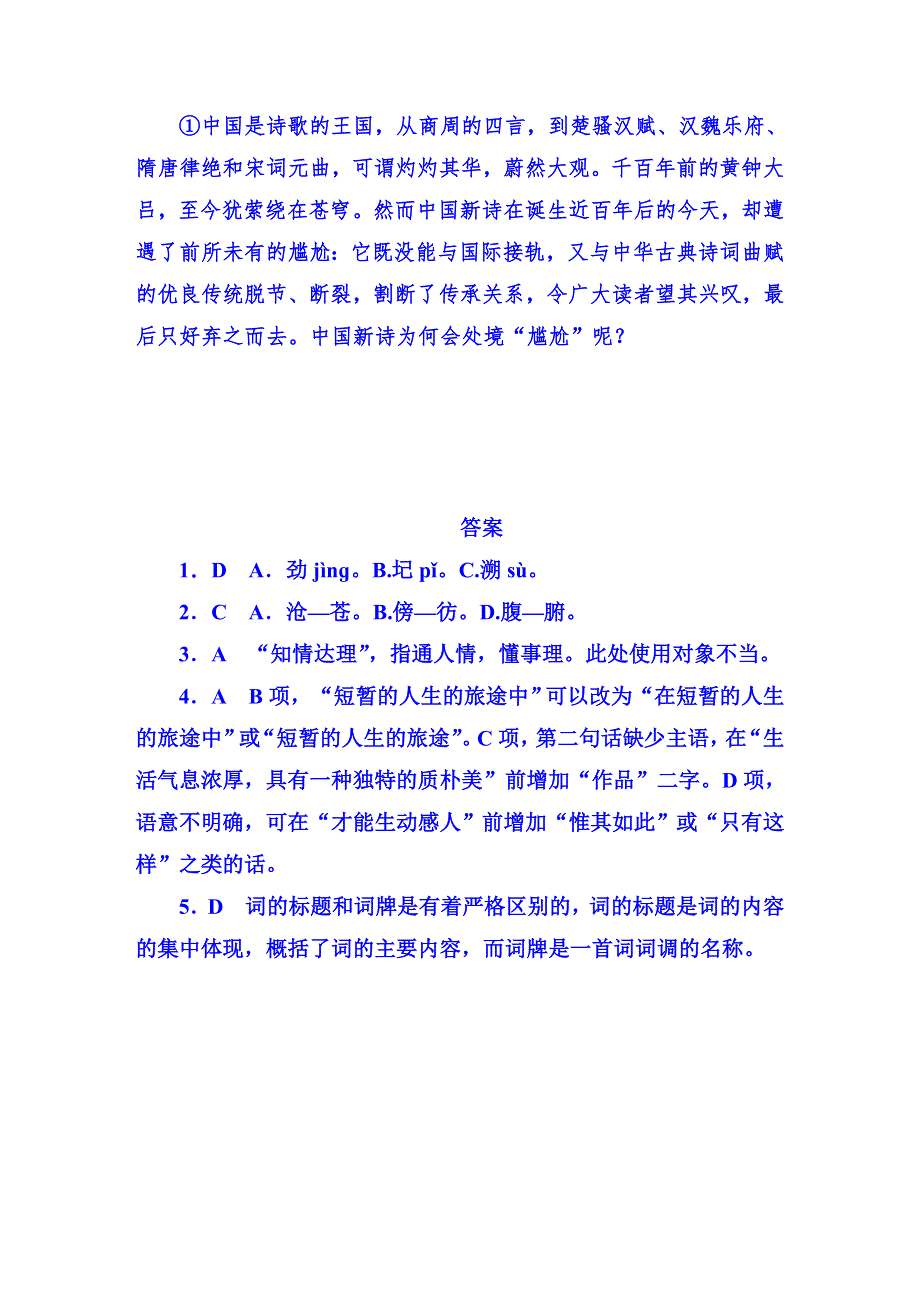 2015-2016学年人教版高中语文必修一作业 第一单元综合评估(基础巩固卷).DOC_第3页