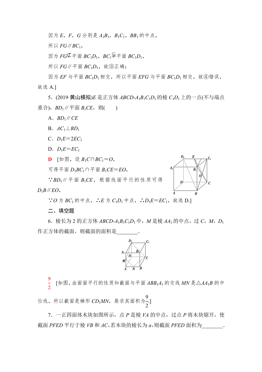 2021高三数学北师大版（文）一轮课后限时集训43 平行关系 WORD版含解析.doc_第3页