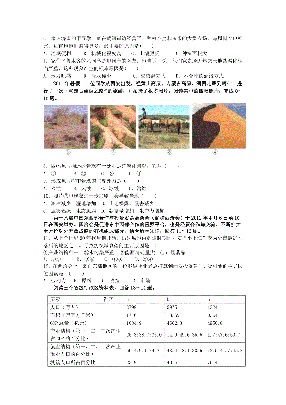 浙江省余姚市三校2011-2012学年高一下学期第二次联考试题（地理）.doc_第2页