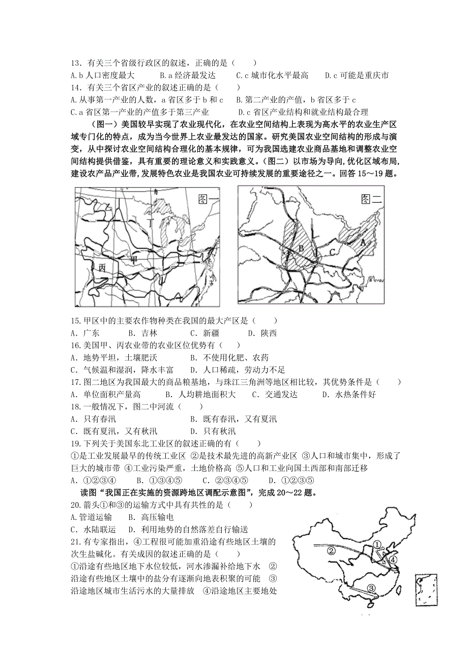 浙江省余姚市三校2011-2012学年高一下学期第二次联考试题（地理）.doc_第3页