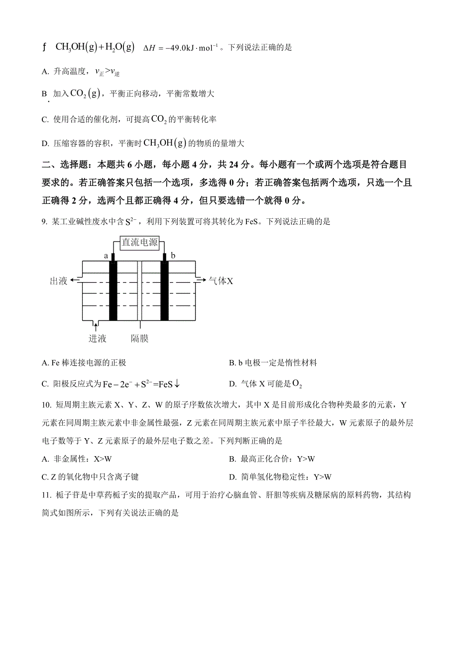 海南省2022-2023学年高三上学期期末学业水平诊断化学试题 WORD版含答案.docx_第3页