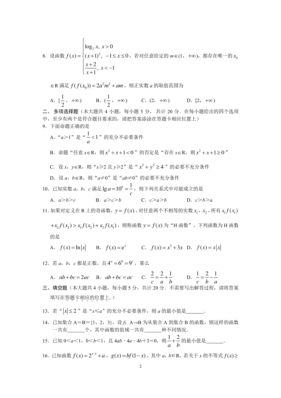 江苏省无锡市2020-2021学年高一上学期期中考试备考限时训练数学试题 PDF版含答案.pdf_第2页