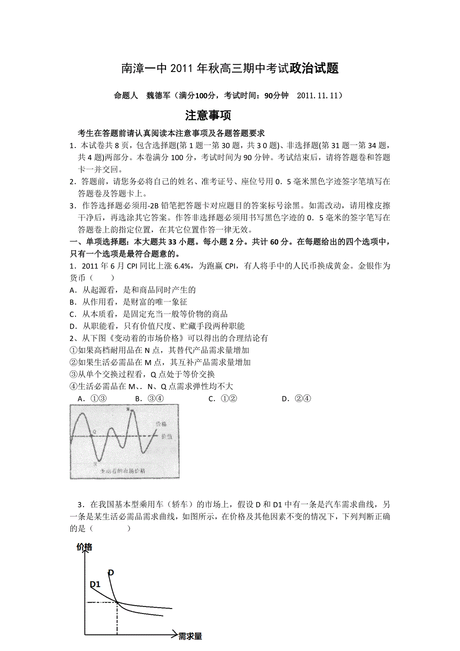 湖北省南漳一中2012届高三上学期期中考试政治试题.doc_第1页