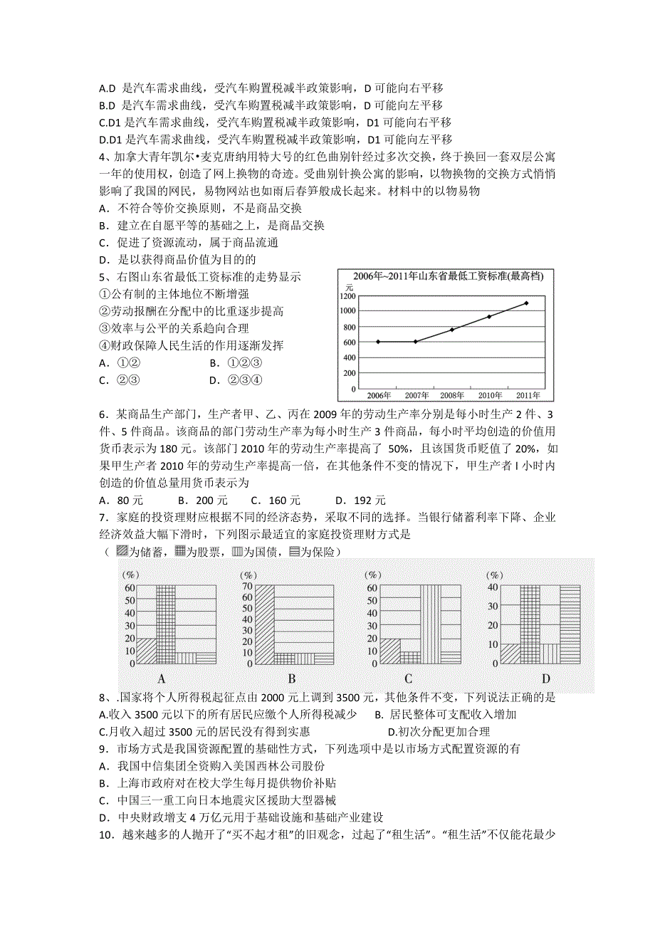 湖北省南漳一中2012届高三上学期期中考试政治试题.doc_第2页