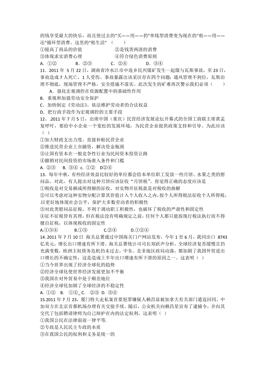 湖北省南漳一中2012届高三上学期期中考试政治试题.doc_第3页