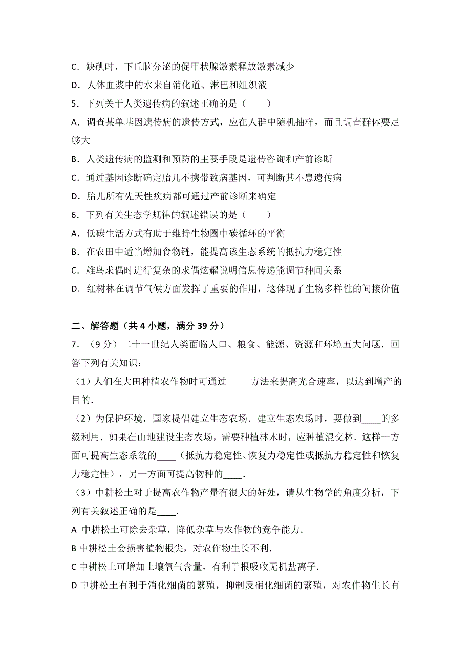 《解析》江西省南昌市十所省重点中学2017届高考生物模拟试卷（九） WORD版含解析.doc_第2页