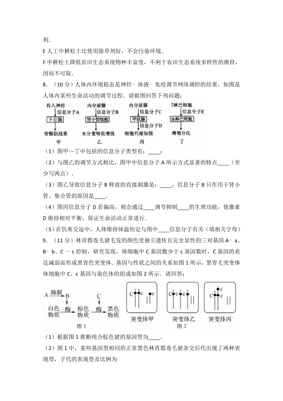 《解析》江西省南昌市十所省重点中学2017届高考生物模拟试卷（九） WORD版含解析.doc_第3页