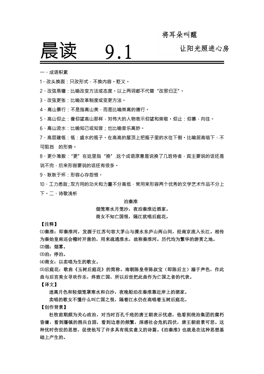 河北省武邑中学2015-2016学年高中语文必修一晨读9.1 .doc_第1页