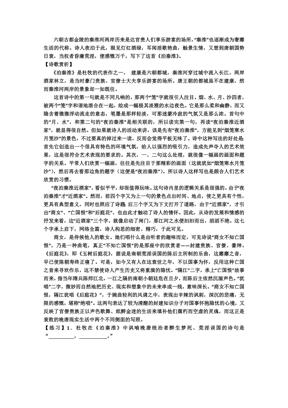 河北省武邑中学2015-2016学年高中语文必修一晨读9.1 .doc_第2页