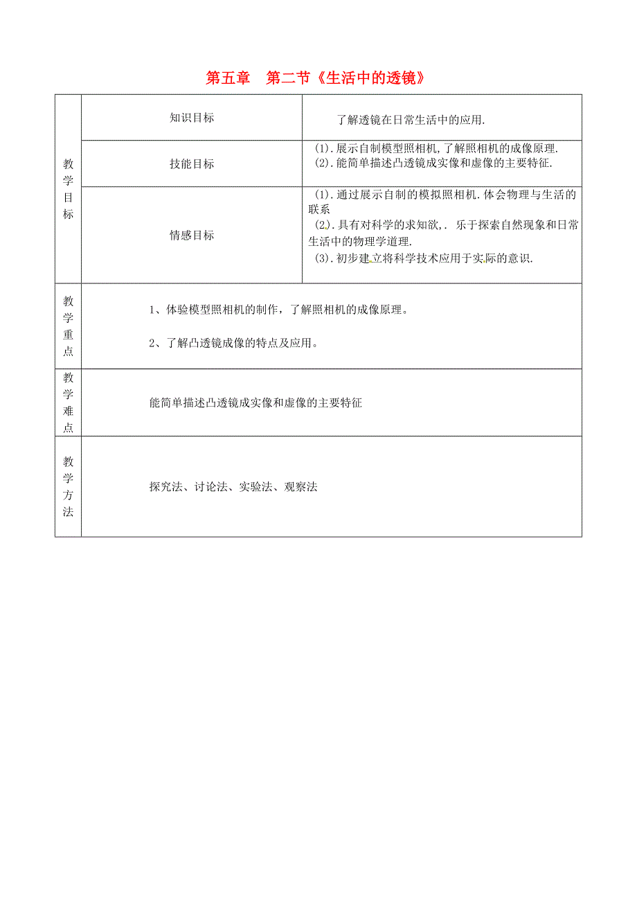 海南省国科园实验学校中学部八年级物理上册5.2生活中的透镜教案新版新人教版.docx_第1页