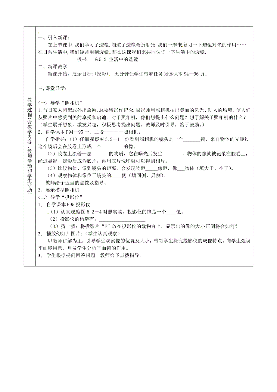 海南省国科园实验学校中学部八年级物理上册5.2生活中的透镜教案新版新人教版.docx_第2页