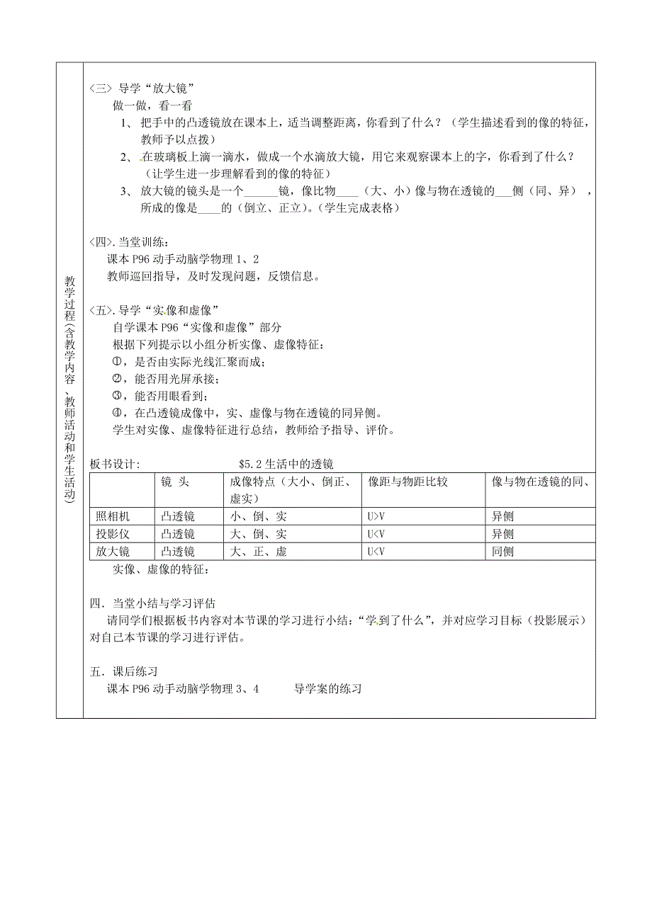 海南省国科园实验学校中学部八年级物理上册5.2生活中的透镜教案新版新人教版.docx_第3页