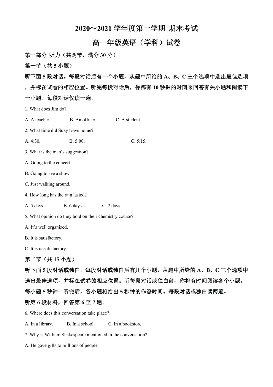 江苏省无锡市2020-2021学年高一上学期期末考试英语试题 WORD版含解析.doc_第1页