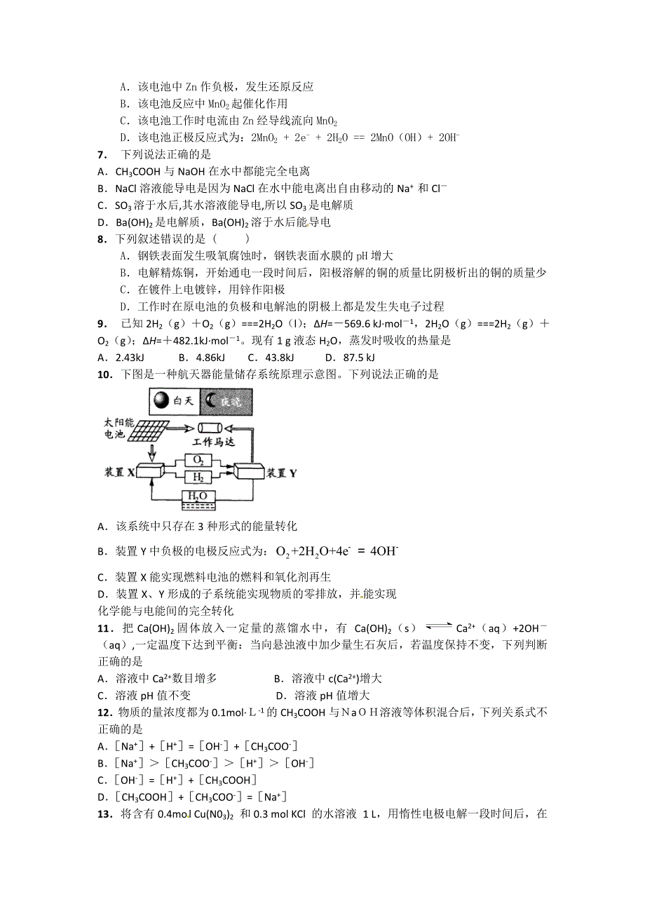 浙江省兰溪一中10-11学年高二下学期期中考试题化学.doc_第2页