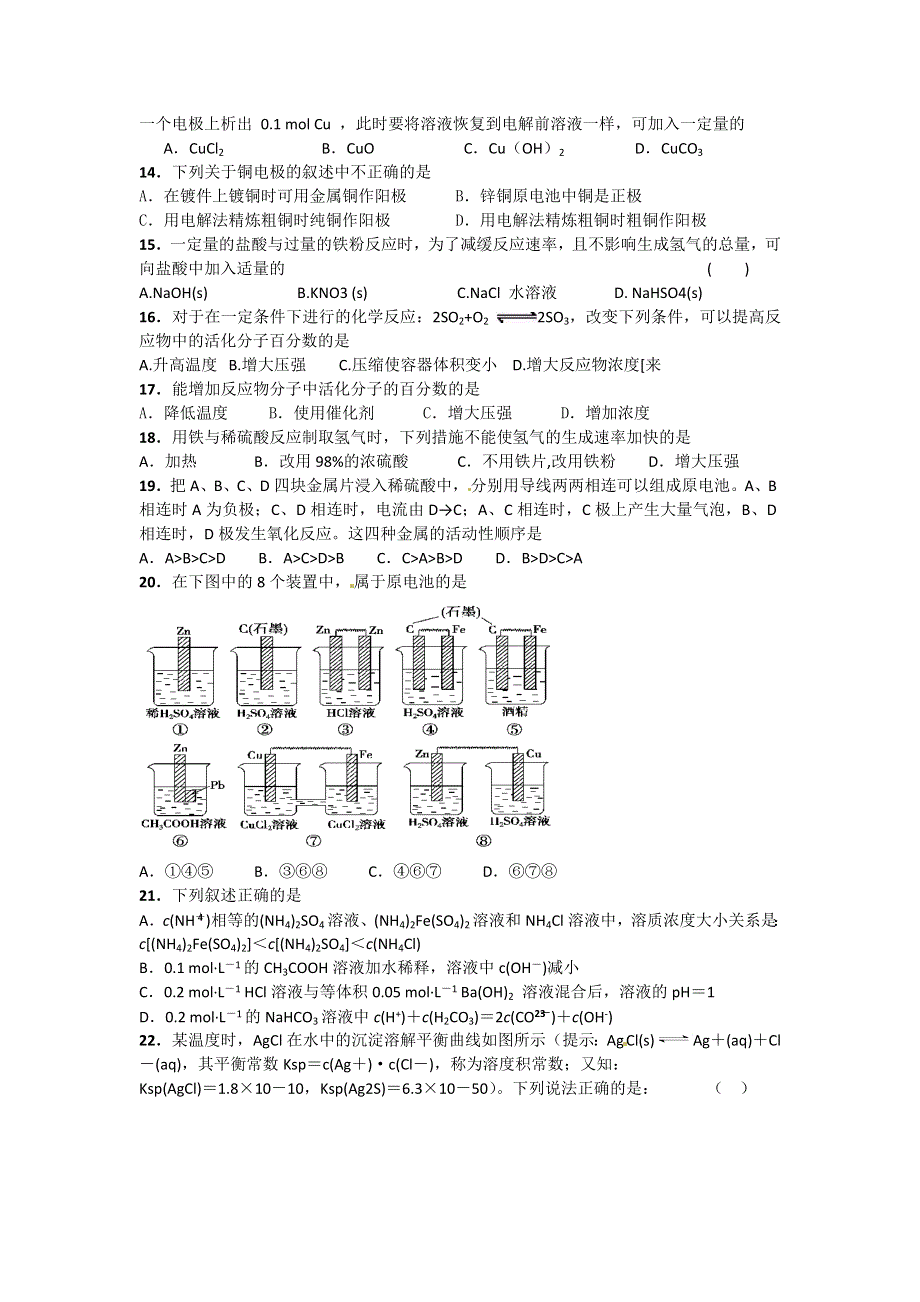 浙江省兰溪一中10-11学年高二下学期期中考试题化学.doc_第3页