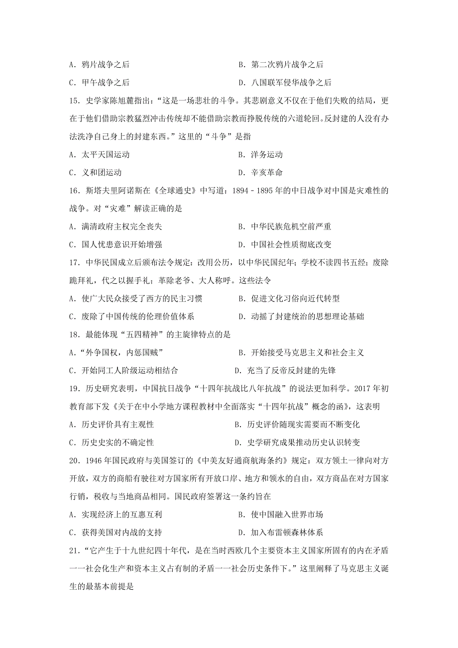 甘肃省岷县第二中学2020-2021学年高一上学期期末考试历史试卷 WORD版含答案.doc_第3页