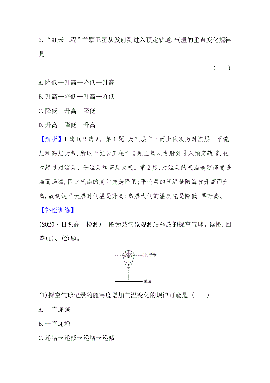 2020-2021学年高中地理必修1湘教版课时素养评价：2-3-1 对流层大气的受热过程 WORD版含解析.doc_第2页