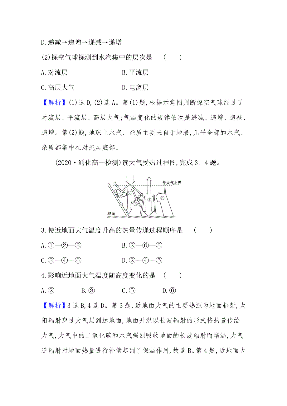 2020-2021学年高中地理必修1湘教版课时素养评价：2-3-1 对流层大气的受热过程 WORD版含解析.doc_第3页