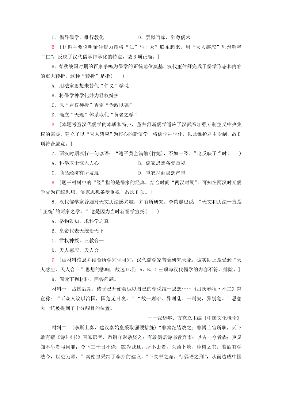 2021-2022学年高中历史 专题一 中国传统文化主流思想的演变 1.doc_第2页