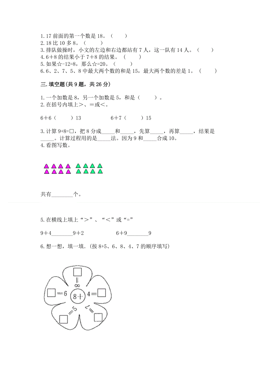 小学数学一年级《20以内的进位加法》同步练习题可打印.docx_第2页