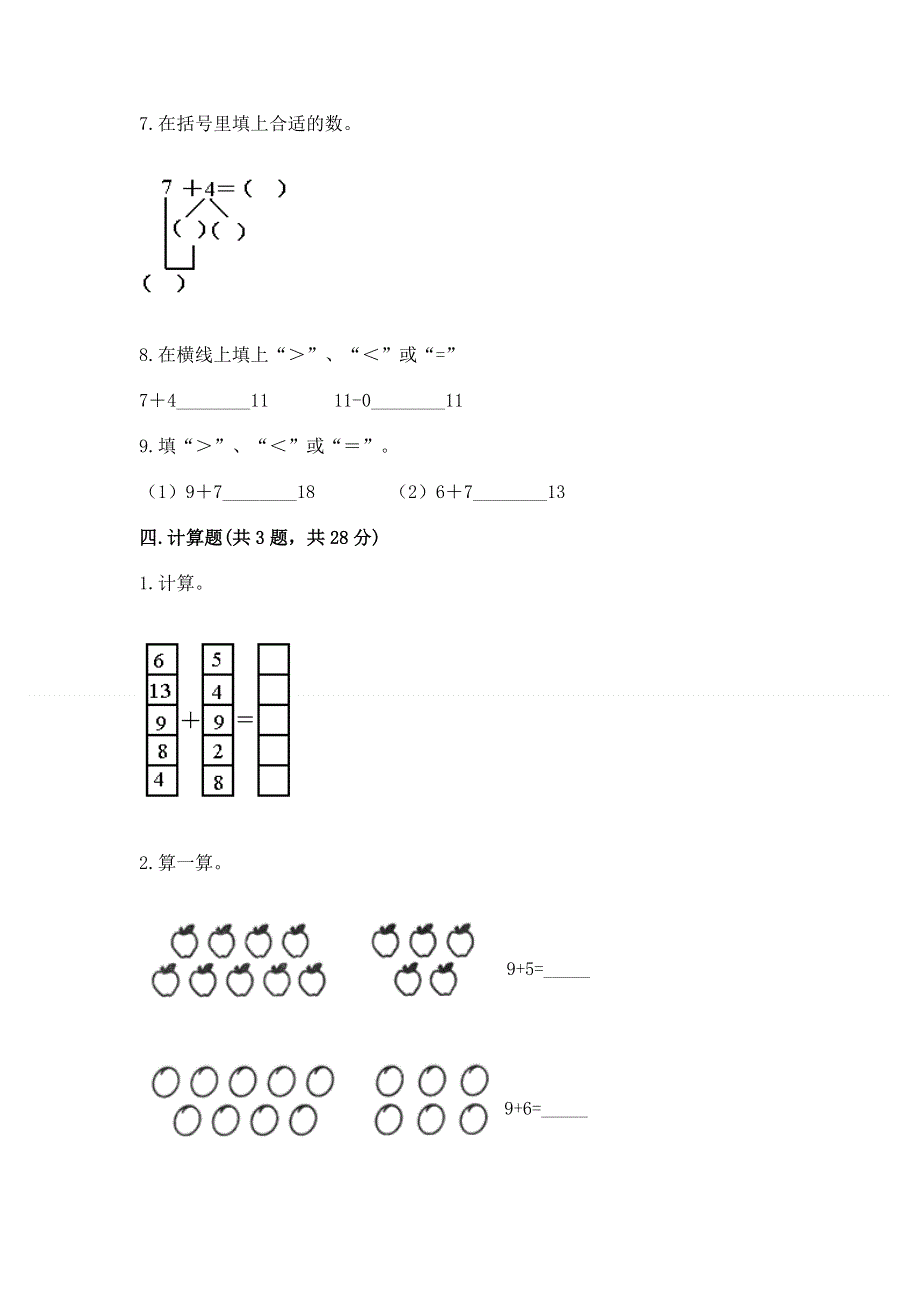 小学数学一年级《20以内的进位加法》同步练习题可打印.docx_第3页