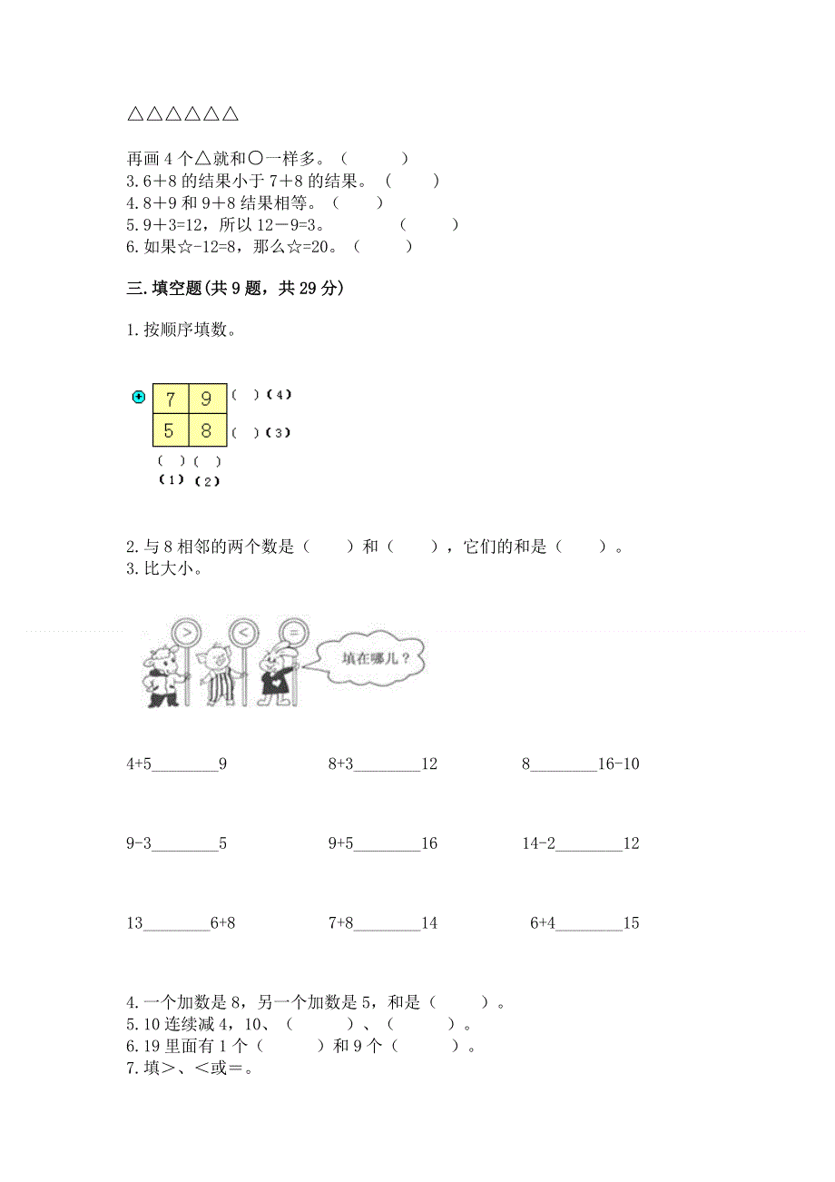 小学数学一年级《20以内的进位加法》同步练习题含答案【b卷】.docx_第2页