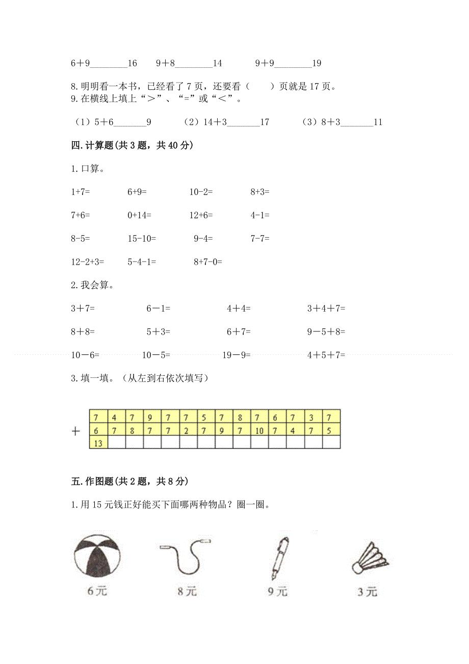 小学数学一年级《20以内的进位加法》同步练习题含答案【b卷】.docx_第3页