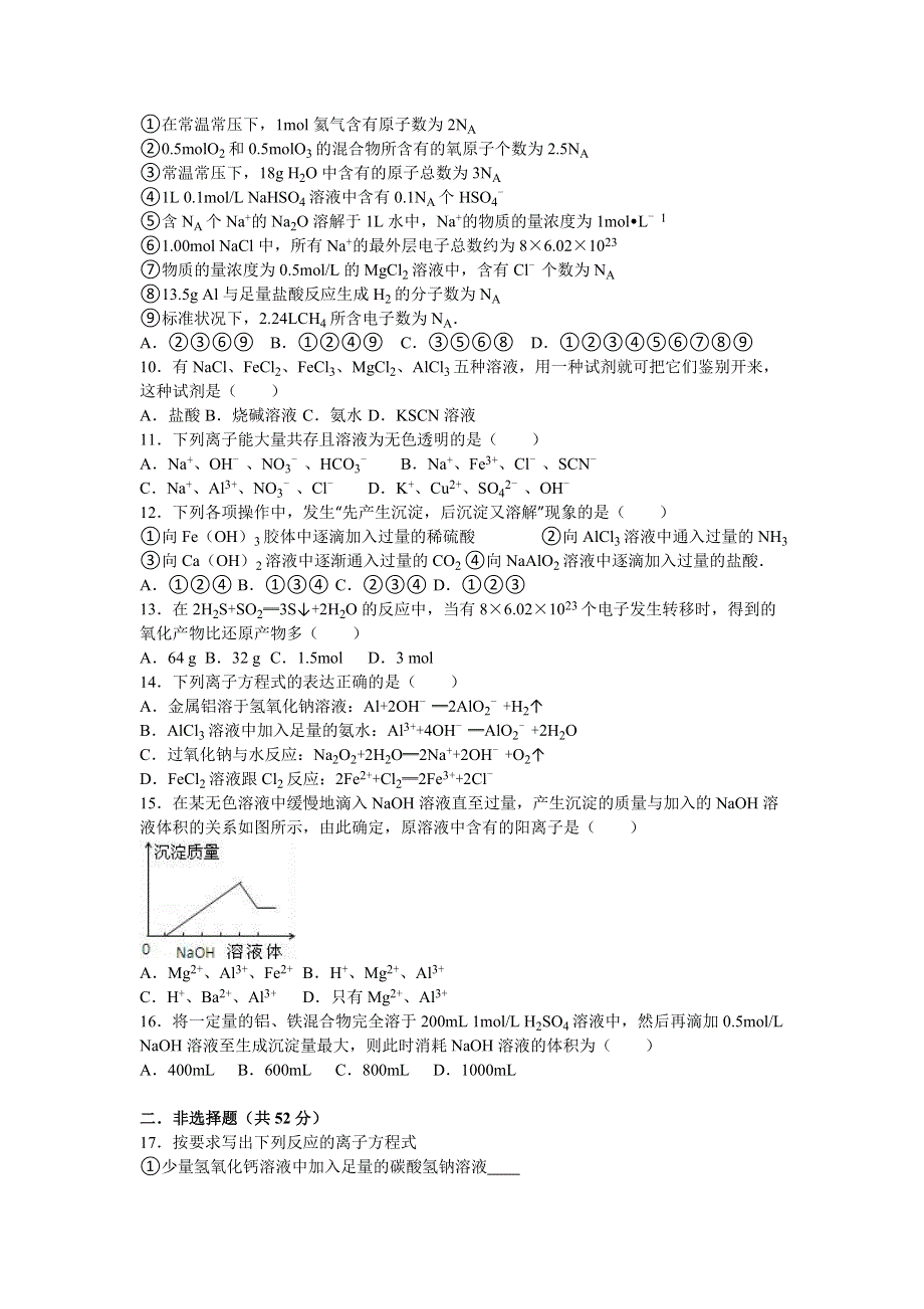 《解析》江西省南昌市实验中学等四校联考2015-2016学年高一上学期期末化学试卷 WORD版含解析.doc_第2页